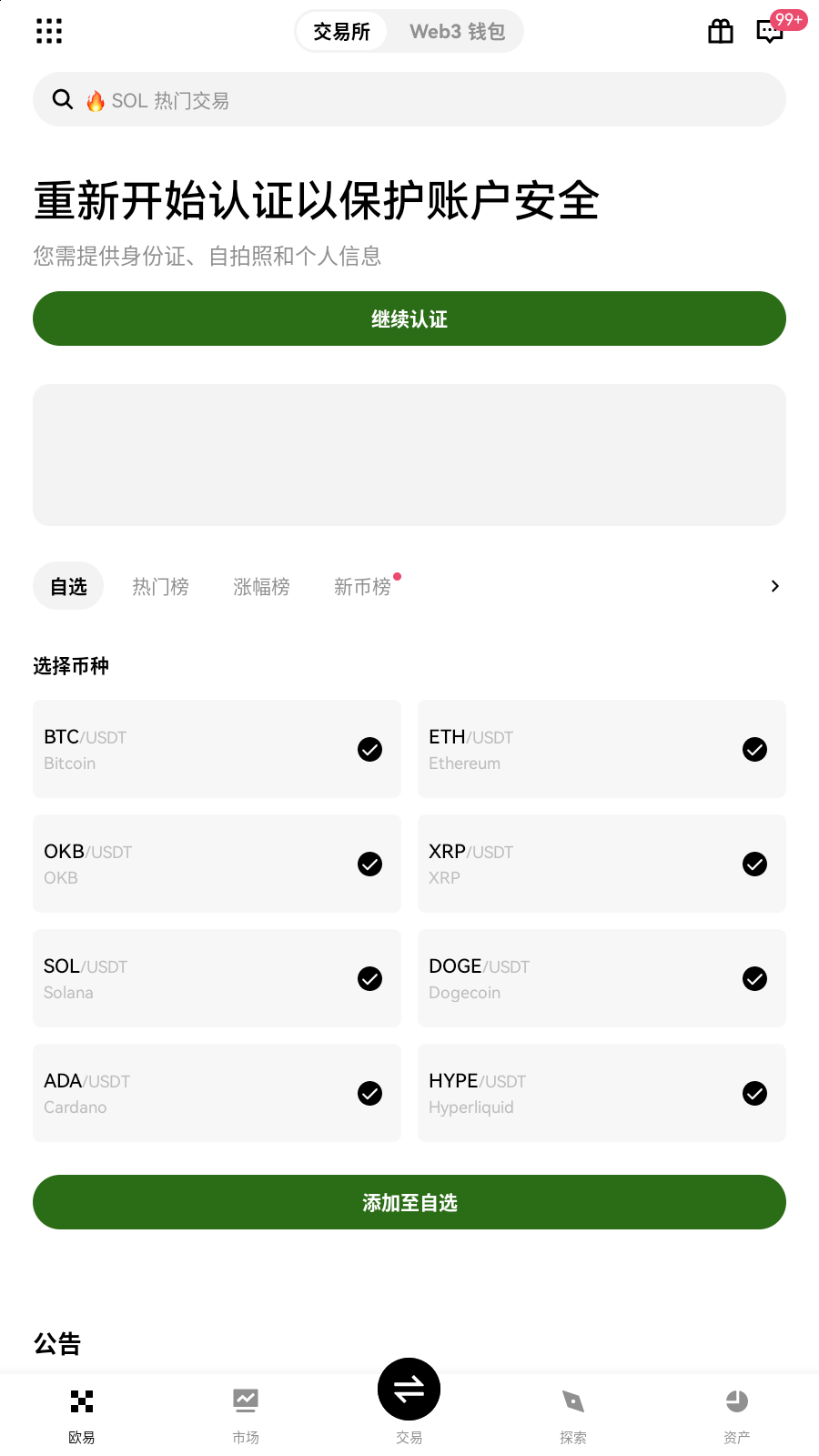 coincola交易所行情观察展示
